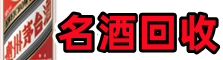 昌江区乔峰烟酒回收店