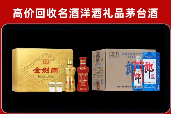 昌江区回收剑南春酒
